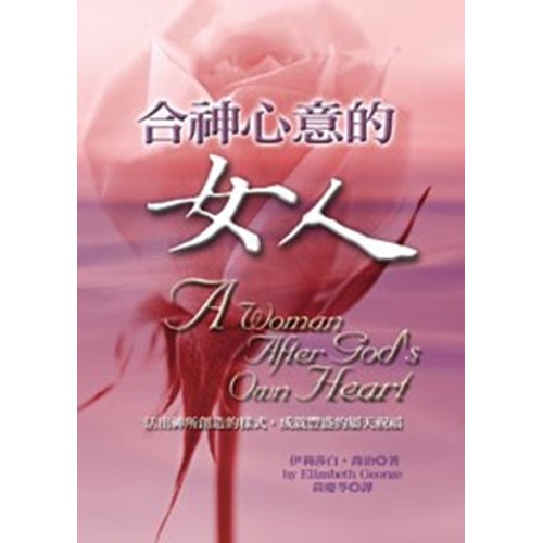 合神心意的女人(二版) 封面