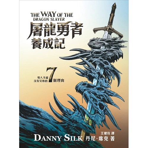 屠龍勇者養成記 封面