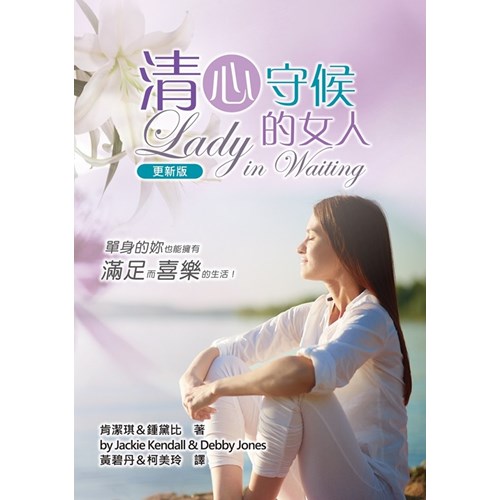 清心守候的女人(更新版) 封面