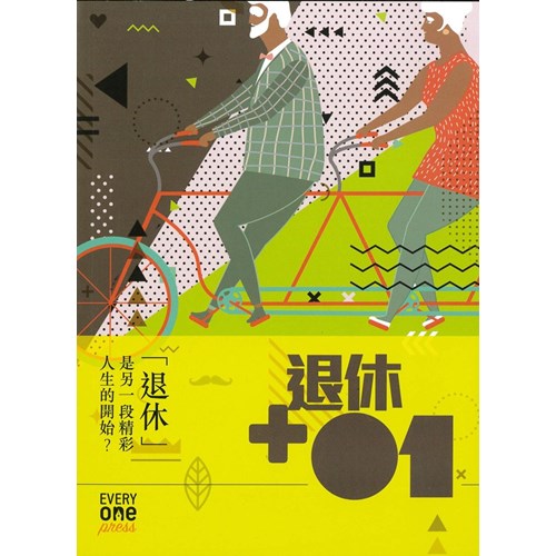 退休+01 封面