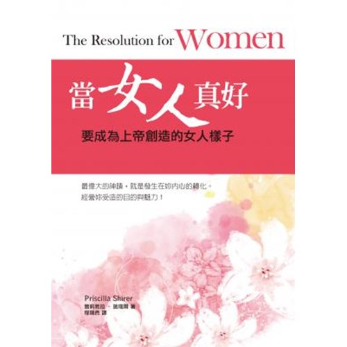 當女人真好--要成為上帝創造的女人樣子 封面
