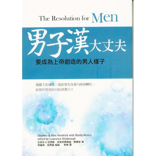 男子漢大丈夫 封面