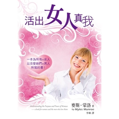 活出女人真我 封面
