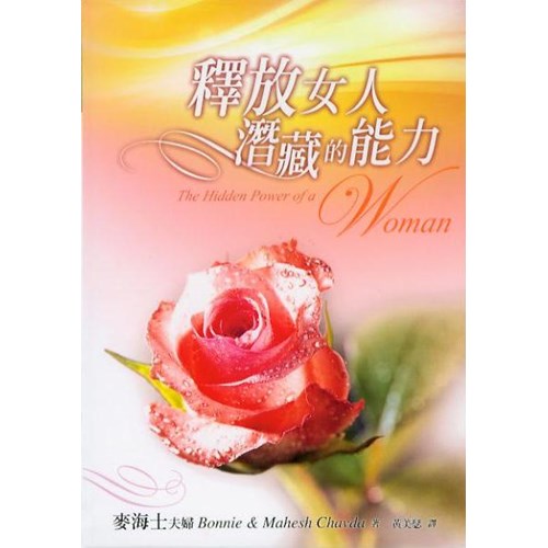 釋放女人潛藏的能力 封面