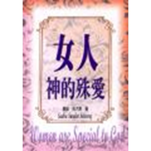 女人--神的殊愛 封面