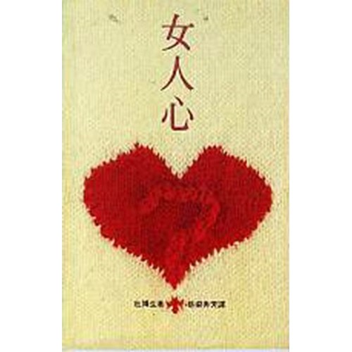 女人心(天道) 封面