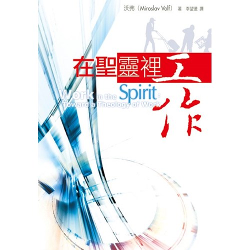 在聖靈裡工作 封面