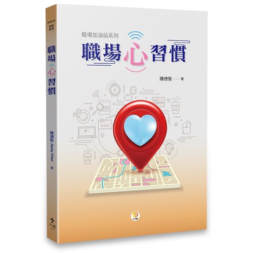 職場心習慣 封面