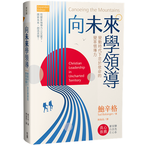 向未來學領導：變動時代下忠於使命的變革領導力 封面