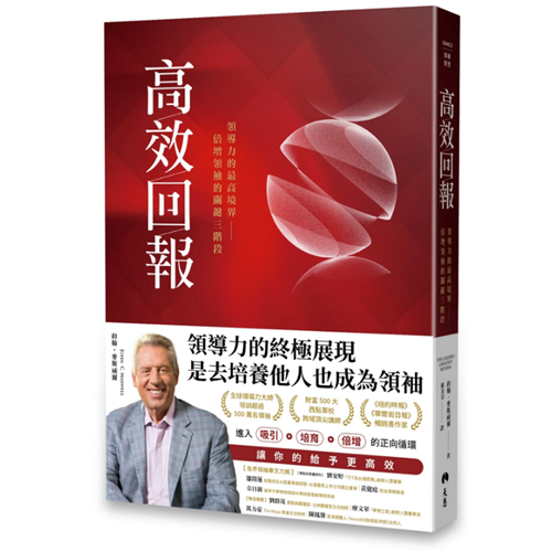 高效回報 封面
