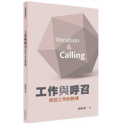 工作與呼召:找回工作的熱情 封面