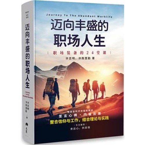 邁向豐盛的職場人生--職場裝備的24堂課(簡體版) 封面