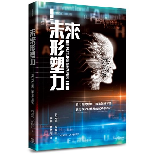 未來形塑力 封面