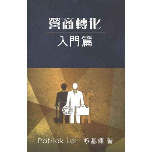 營商轉化－入門篇 封面
