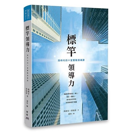 標竿領導力 封面
