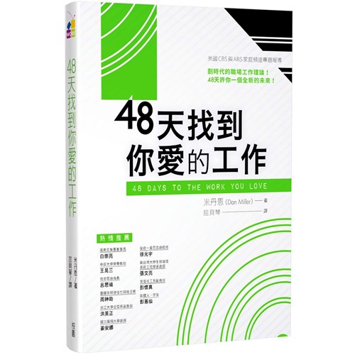 48天找到你愛的工作 封面