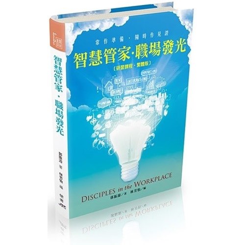 智慧管家‧職場發光 封面