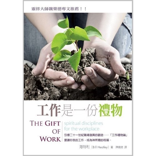 工作是一份禮物 封面