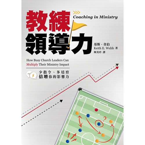 教練領導力 封面