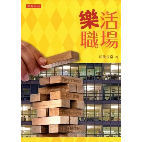 樂活職場 封面
