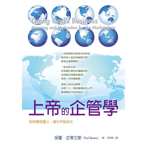 上帝的企管學 封面