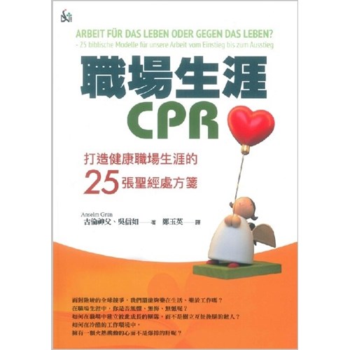 職場生涯CPR--打造健康職場生涯的25張聖經處方箋 封面