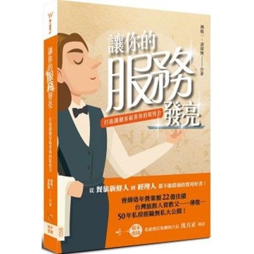 讓你的服務發亮 封面