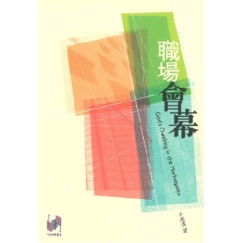 職場會幕 封面