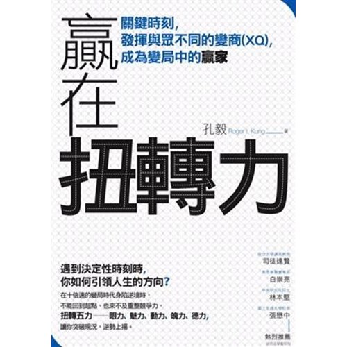 贏在扭轉力 封面