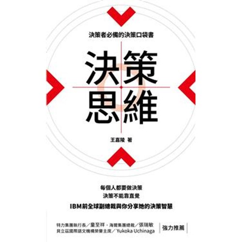 決策思維 封面