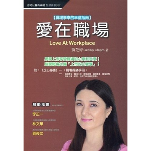 愛在職場 封面
