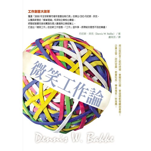 微笑工作論 封面