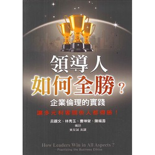 領導人如何全勝(中英對照) 封面