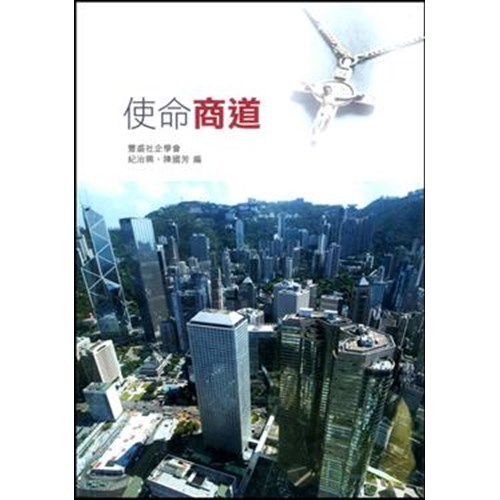 使命商道 封面