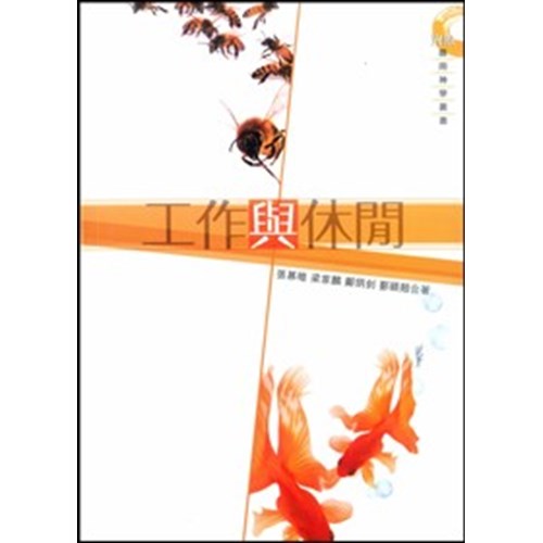 工作與休閒 封面
