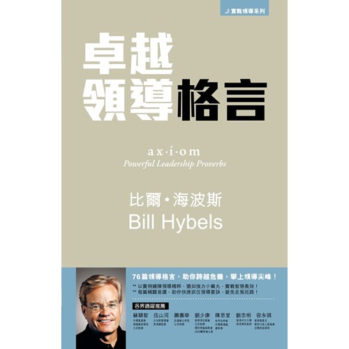 卓越領導格言 封面