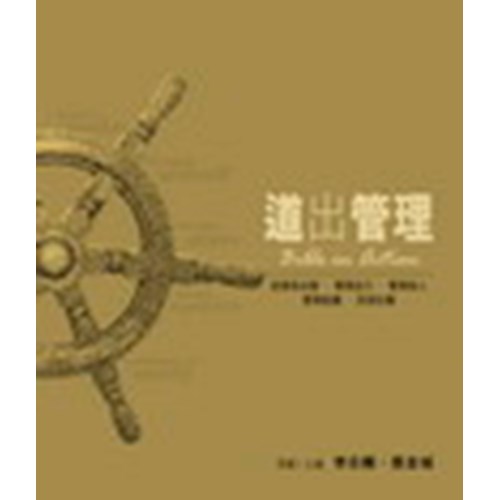 道出管理 封面