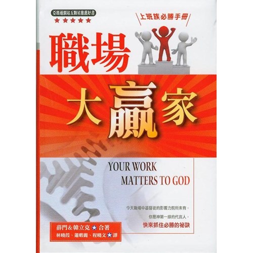 職場大贏家--上班族必勝手冊 封面