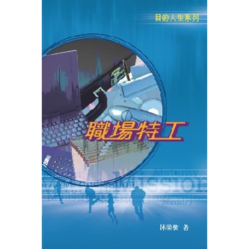 職場特工 封面