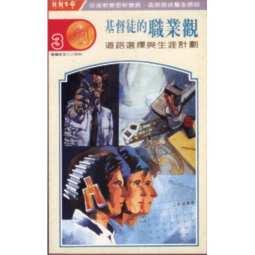 基督徒的職業觀 封面