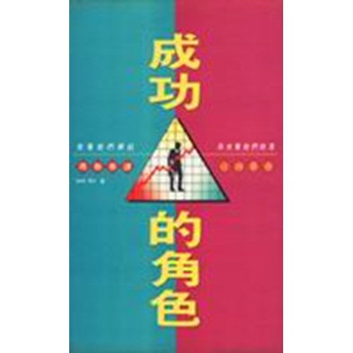 成功的角色 封面