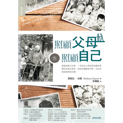 照顧父母，也照顧自己--如何陪伴年邁雙親 封面