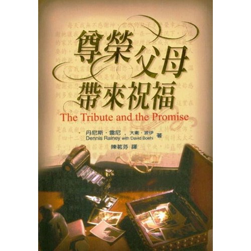尊榮父母帶來祝福 封面