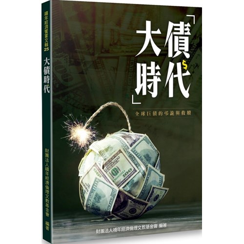 大債時代 封面