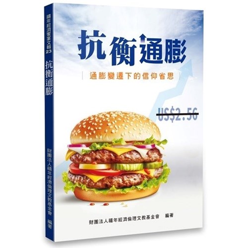抗衡通膨 封面