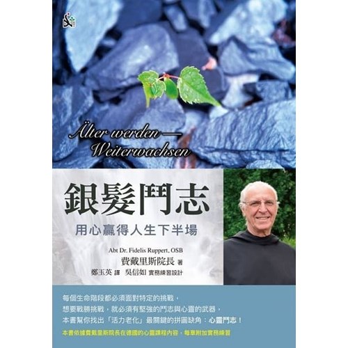銀髮鬥志：用心贏得人生下半場 封面