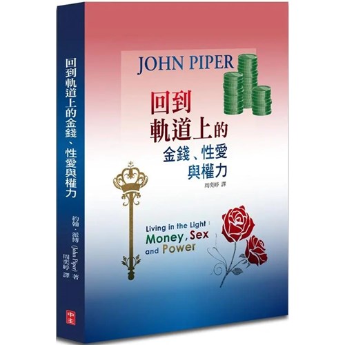 回到軌道上的金錢、性愛與權力 封面