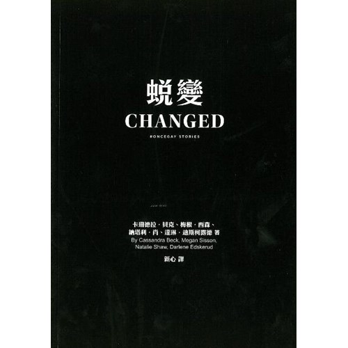 蛻變 封面