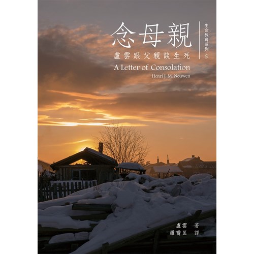 念母親:盧雲跟父親談生死 封面