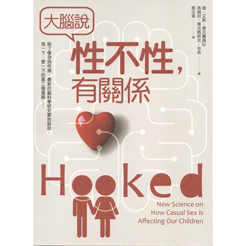 大腦說性不性，有關係 封面